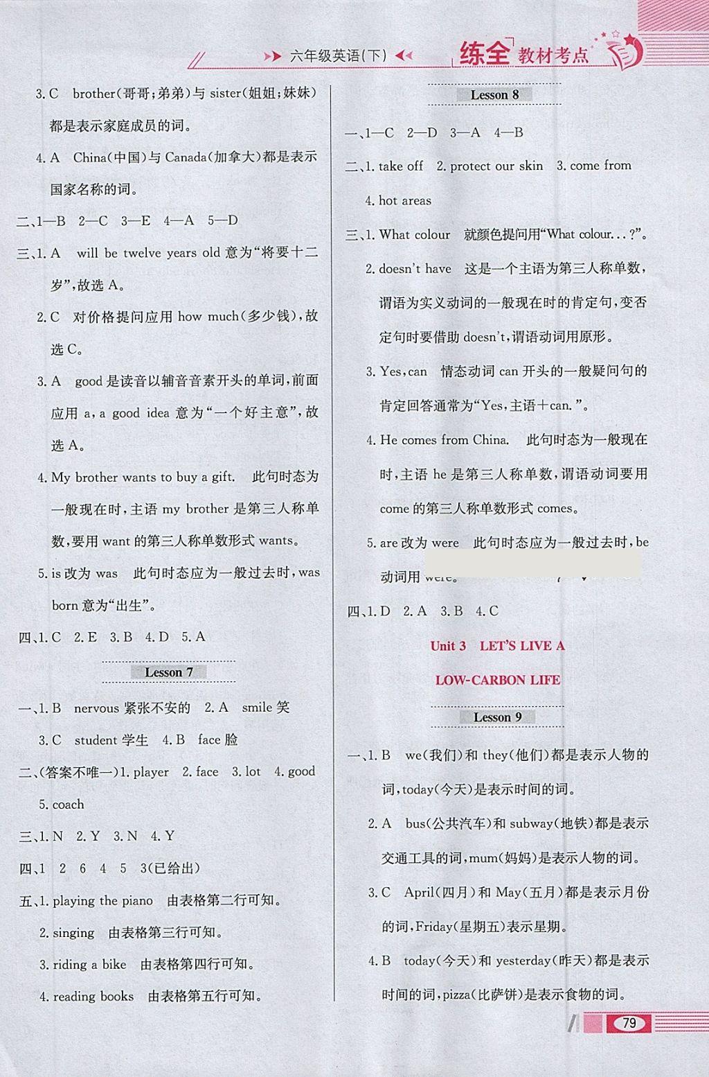 2018年小學教材全練六年級英語下冊北京版一起 參考答案第7頁