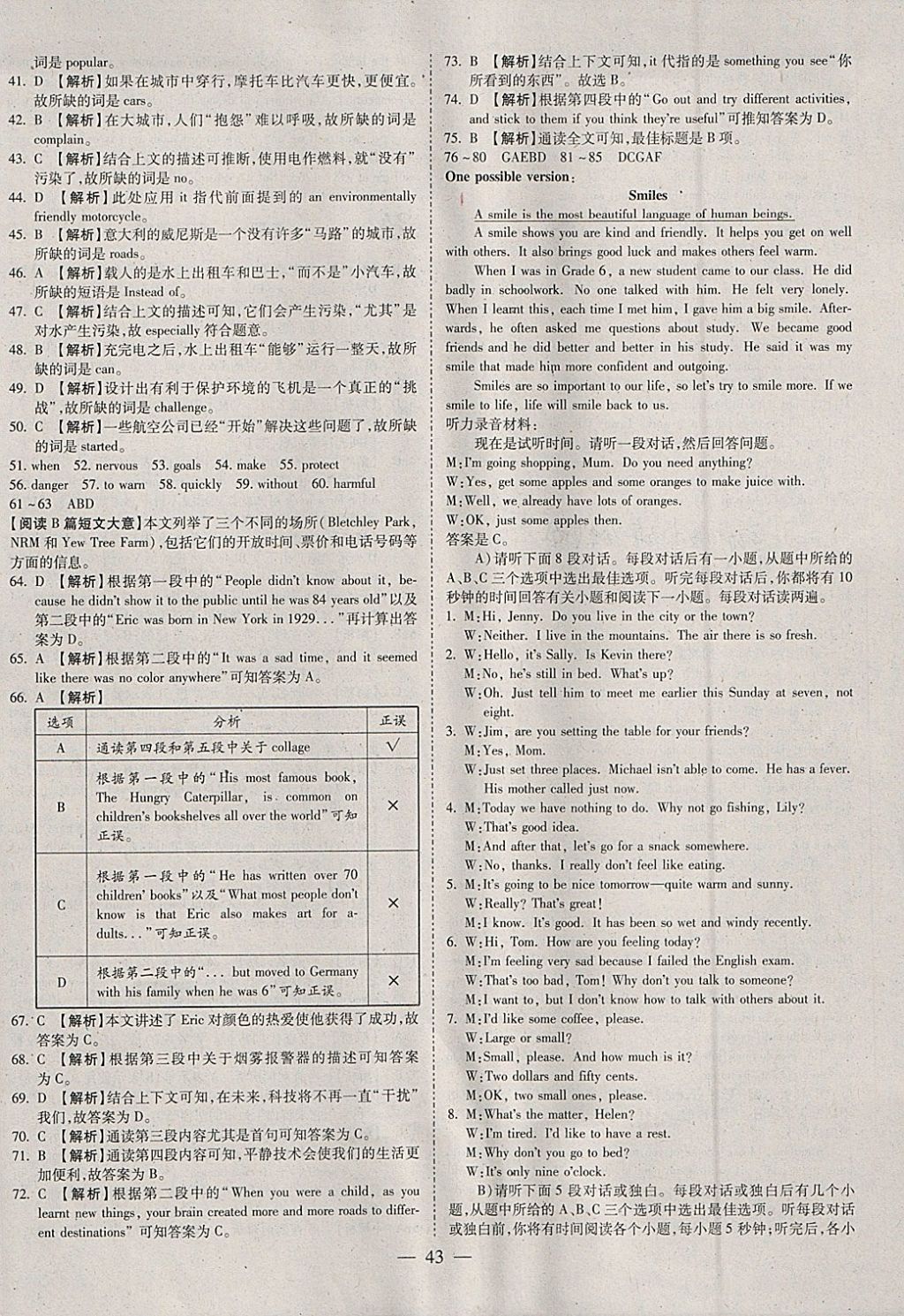 2018年中考试题荟萃及详解英语山西专版 参考答案第43页