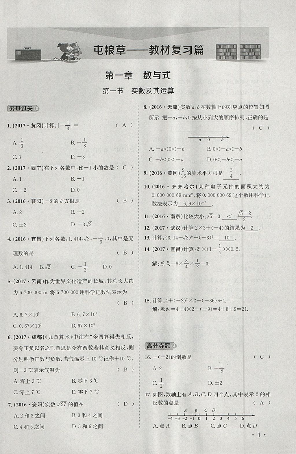 2018年智乐文化中考备战数学河北专版 参考答案第218页