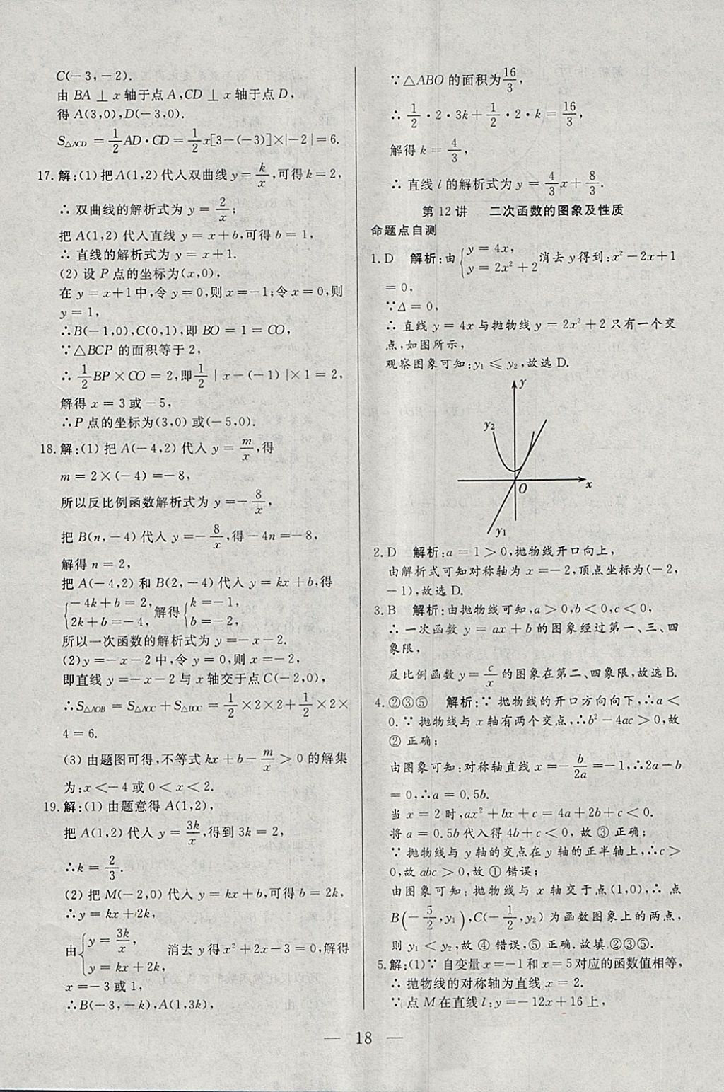 2018年中考一本通数学内蒙古专版 参考答案第18页