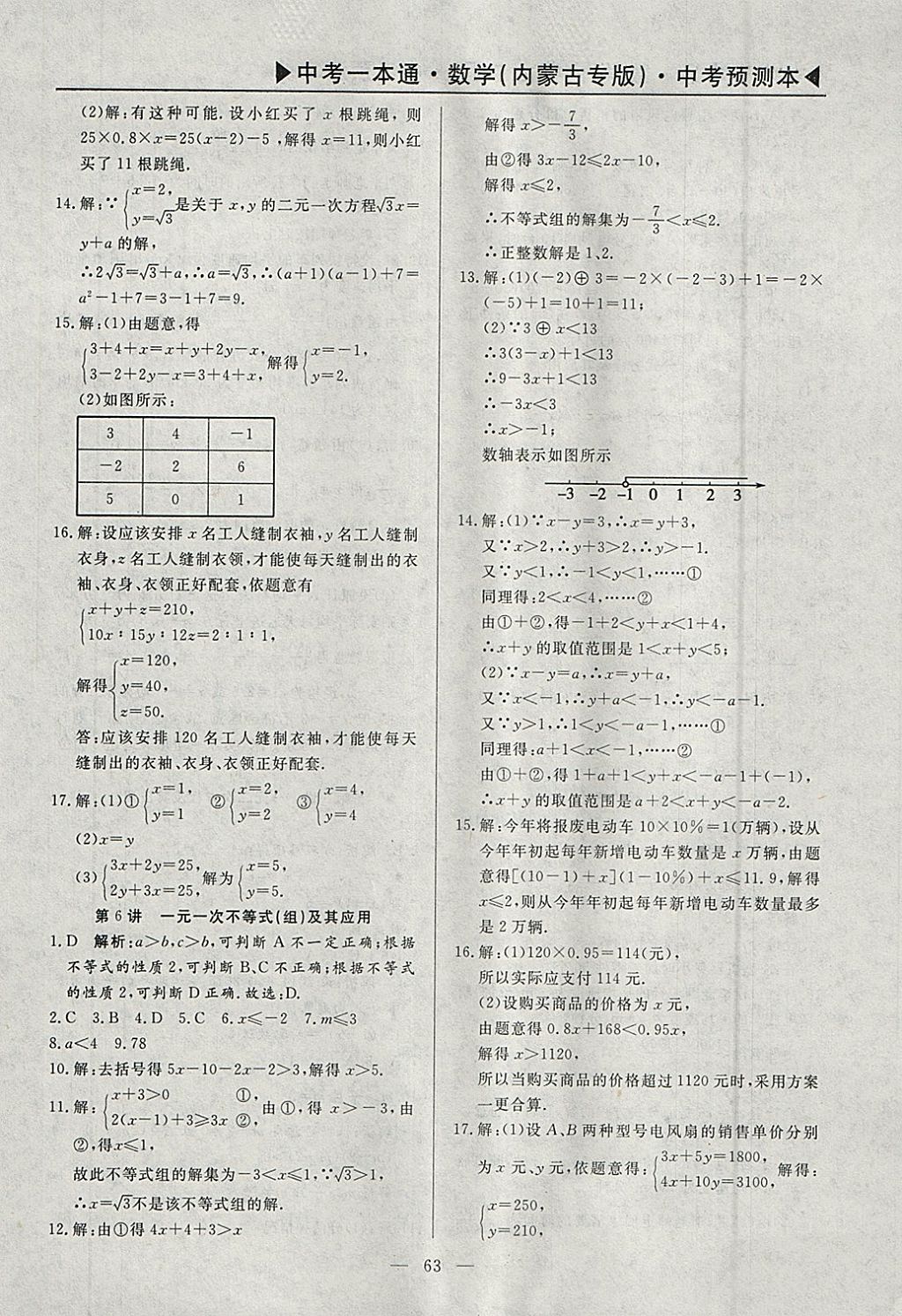 2018年中考一本通数学内蒙古专版 参考答案第91页