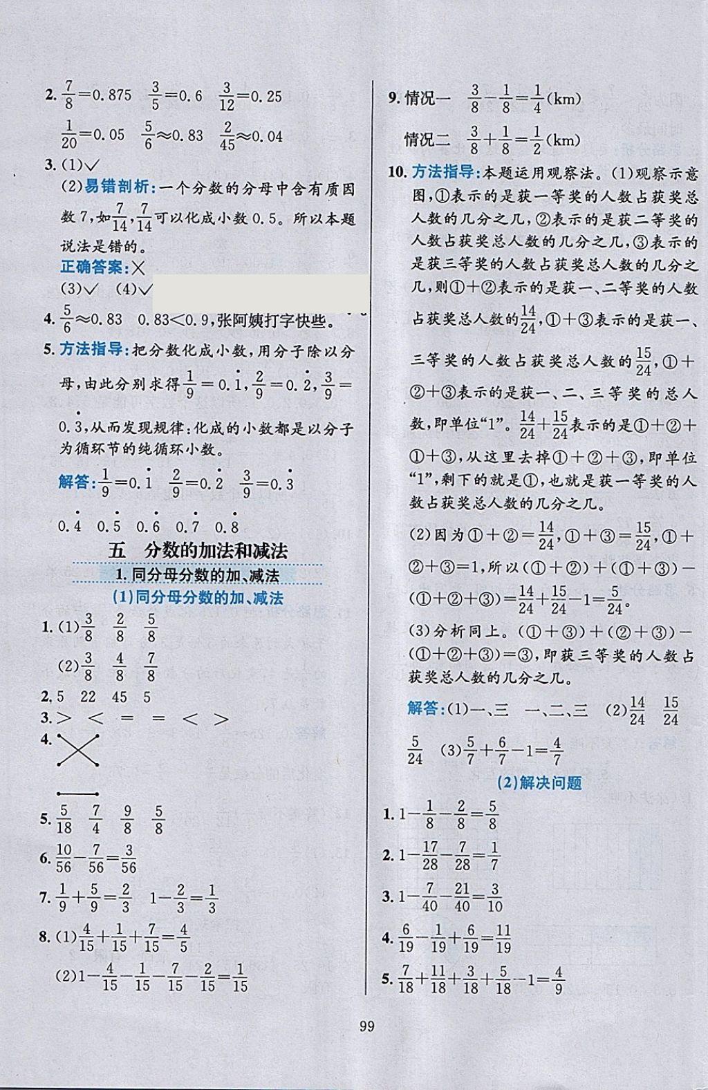 2018年小學(xué)教材全練五年級數(shù)學(xué)下冊北京版 參考答案第11頁