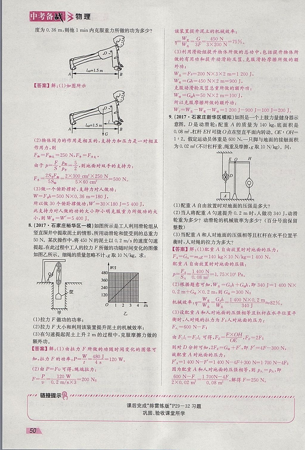 2018年智樂文化中考備戰(zhàn)物理河北專版 參考答案第49頁(yè)