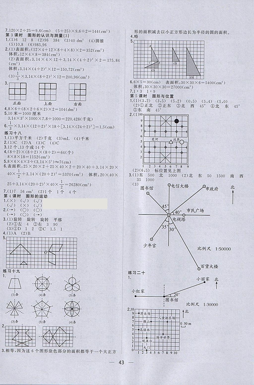 2018年機(jī)靈兔課堂小作業(yè)六年級數(shù)學(xué)下冊人教版 參考答案第7頁