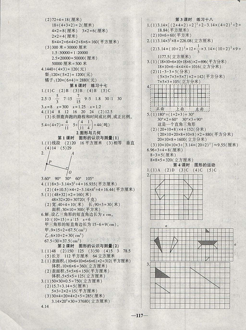 2018年精彩課堂輕松練六年級數(shù)學(xué)下冊人教版 參考答案第9頁