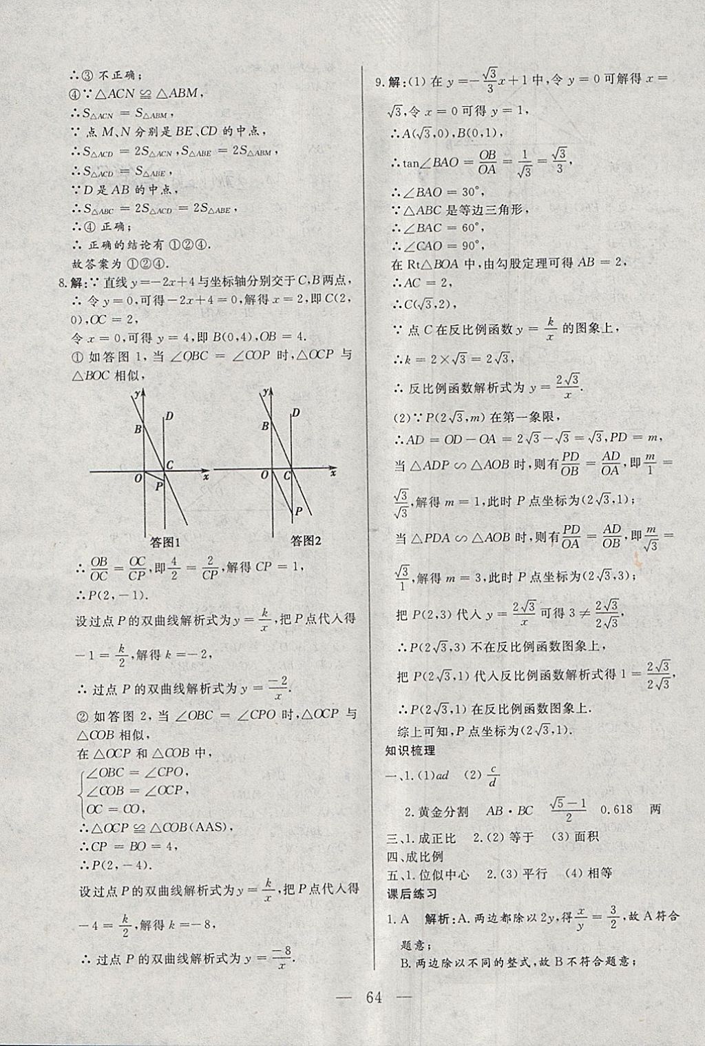 2018年中考一本通数学内蒙古专版 参考答案第64页