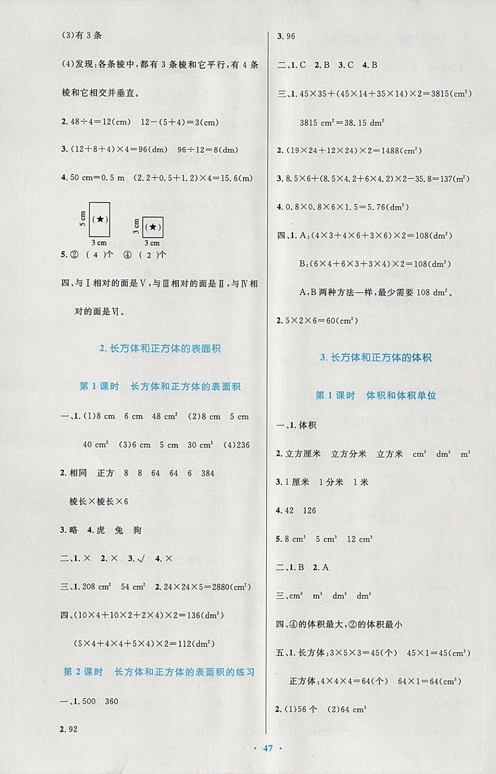 2018年小学同步测控优化设计五年级数学下册人教版增强版 参考答案第3页