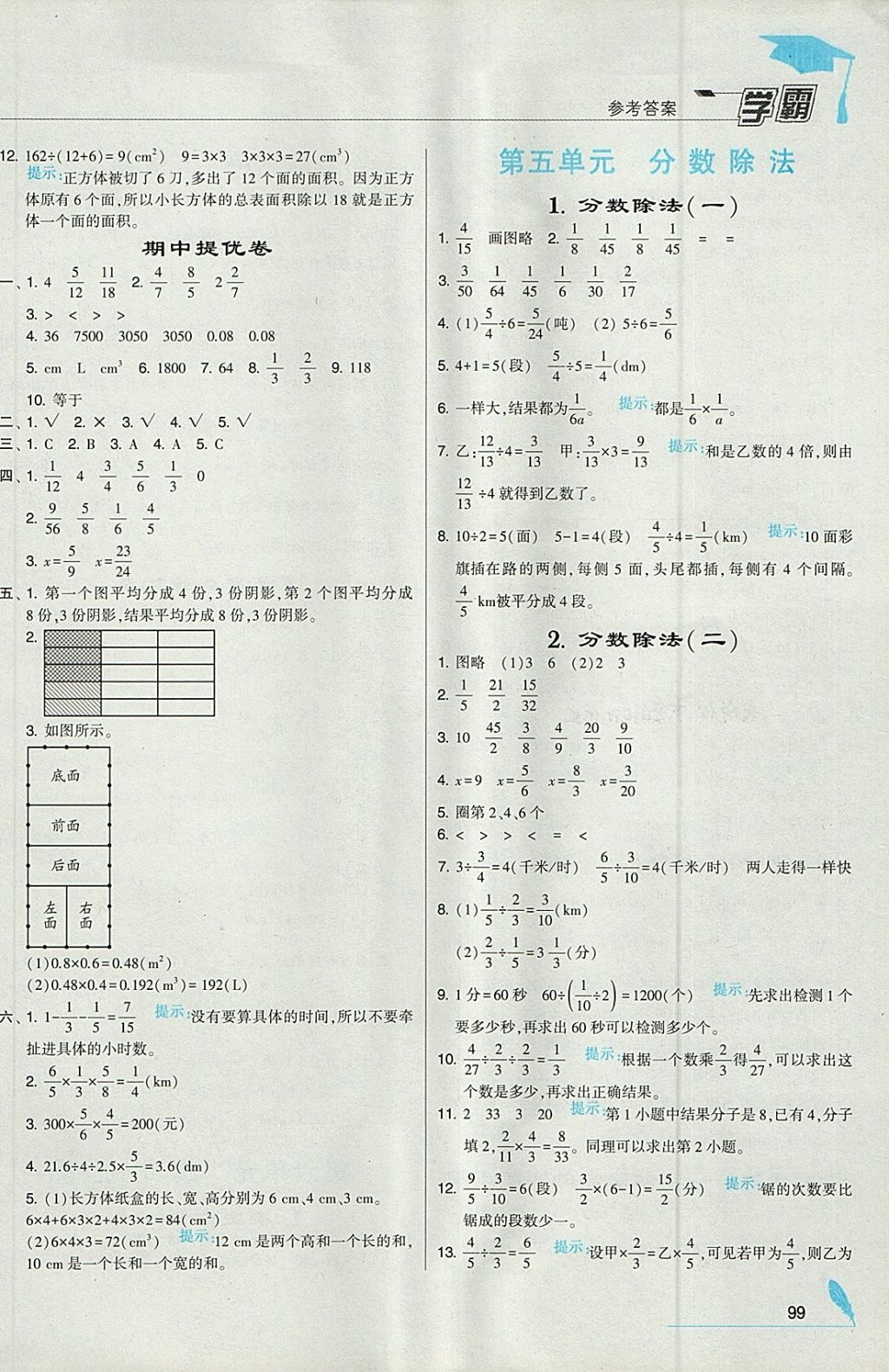 2018年经纶学典学霸五年级数学下册北师大版 参考答案第9页