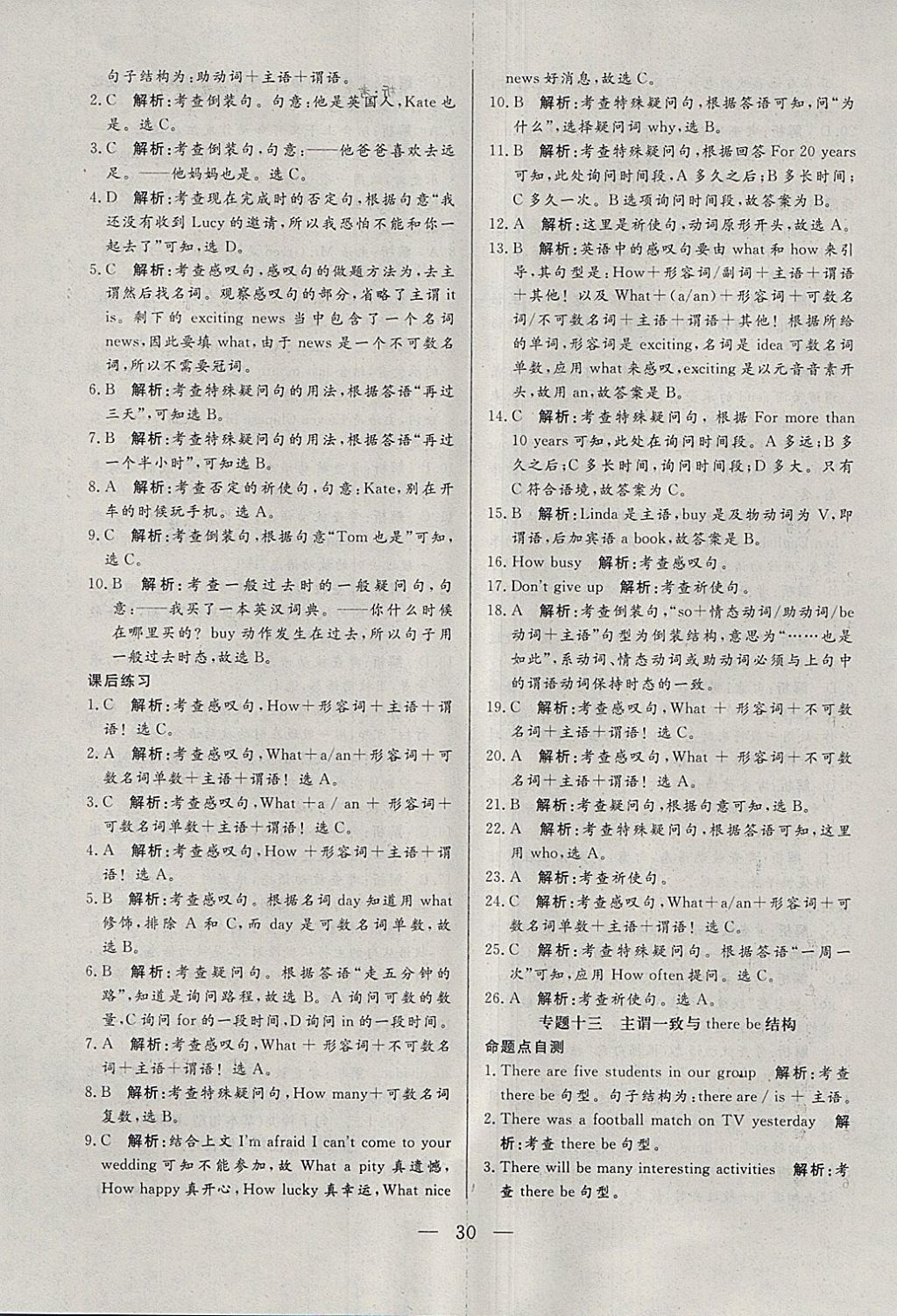 2018年中考一本通英語冀教版河北專版 參考答案第30頁