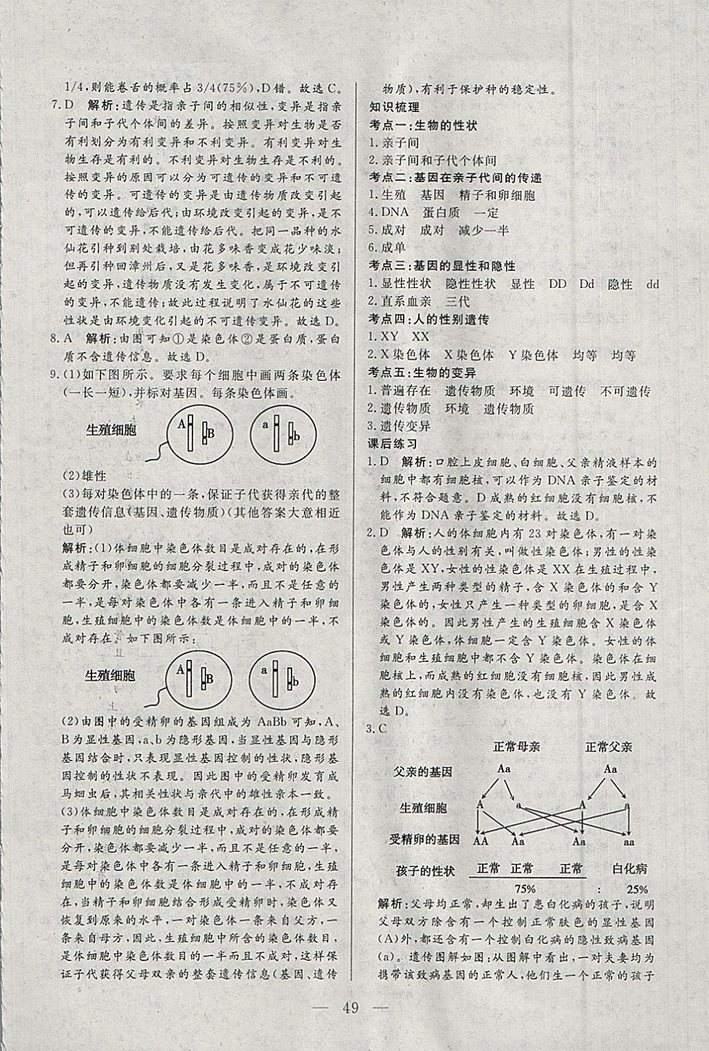 2018年中考一本通生物內(nèi)蒙古專版 參考答案第49頁(yè)