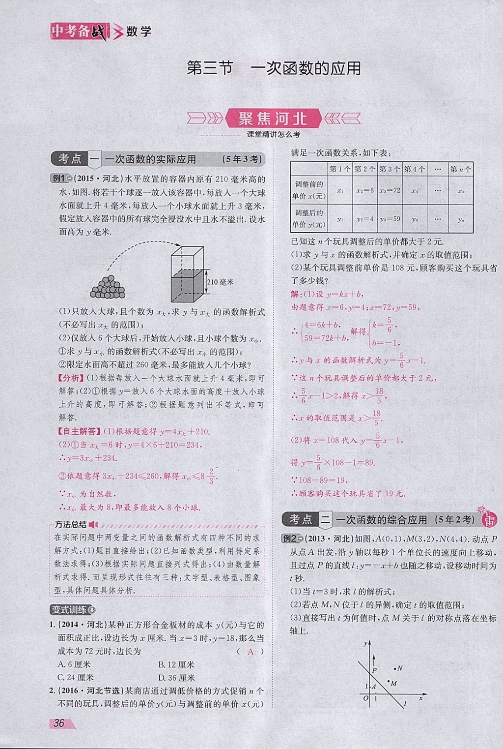 2018年智乐文化中考备战数学河北专版 参考答案第119页