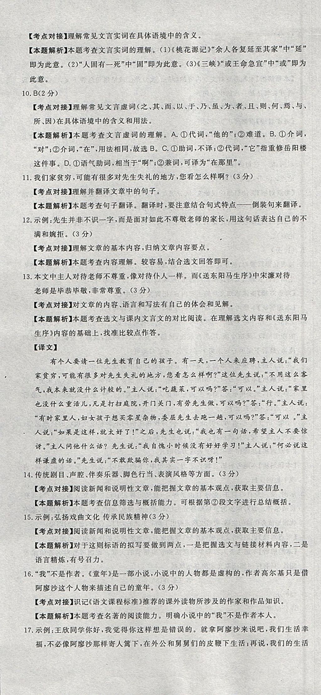 2018年河北中考必備中考第一卷巨匠金卷語文 參考答案第37頁