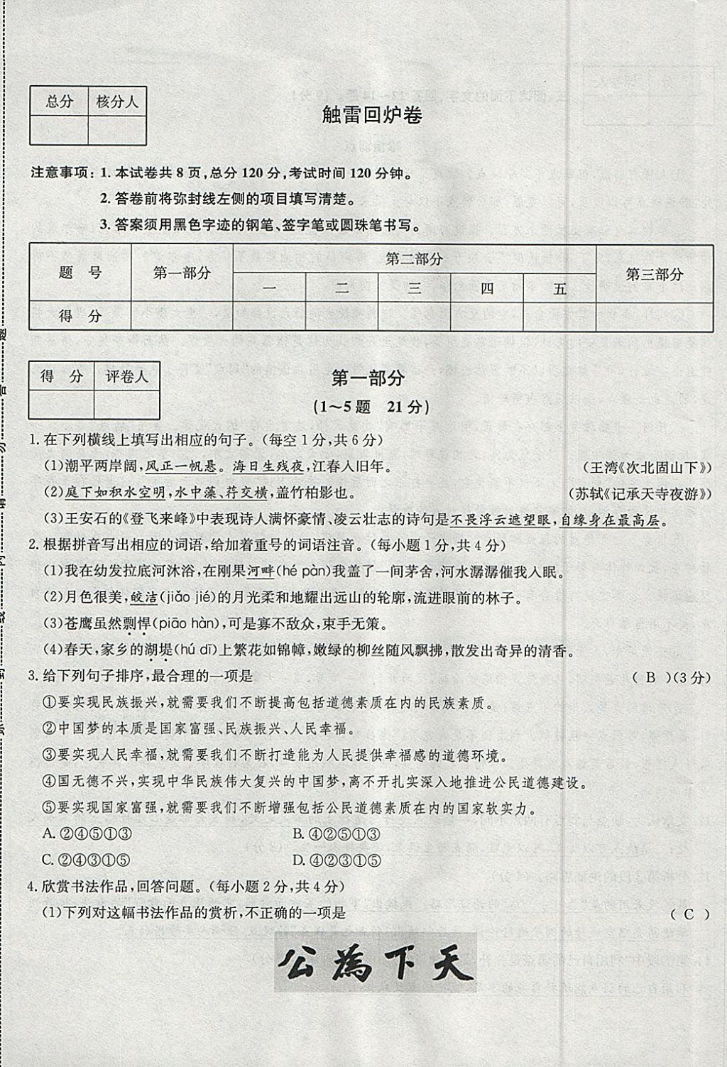 2018年智樂文化中考備戰(zhàn)語文河北專版 參考答案第17頁