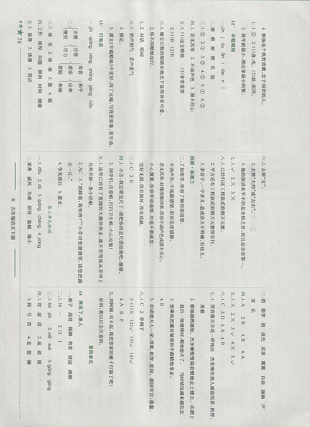 2018年黃岡小狀元作業(yè)本五年級語文下冊人教版深圳專版 參考答案第5頁