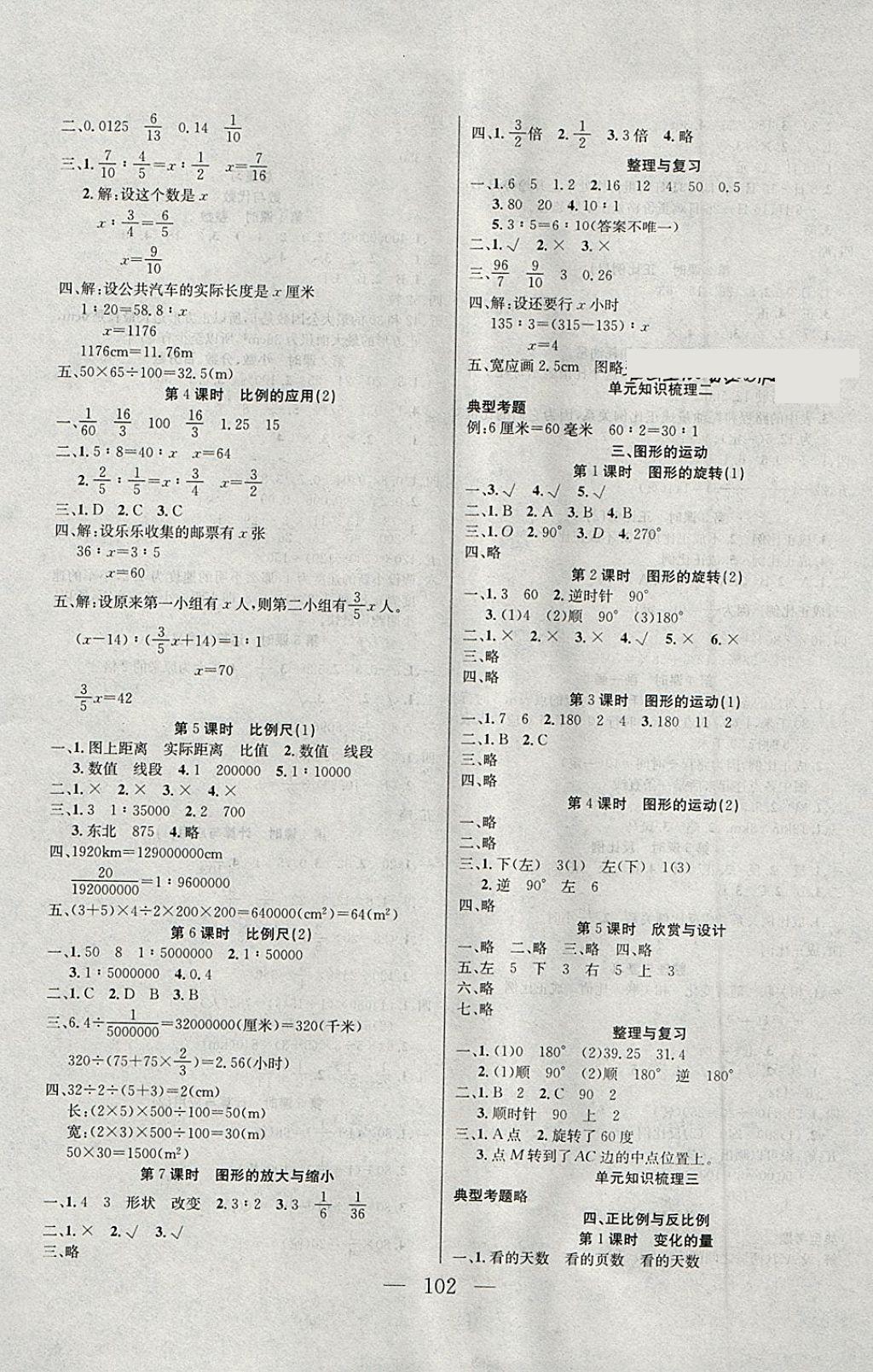 2018年同步課堂隨堂練習(xí)冊六年級數(shù)學(xué)下冊北師大版 參考答案第2頁