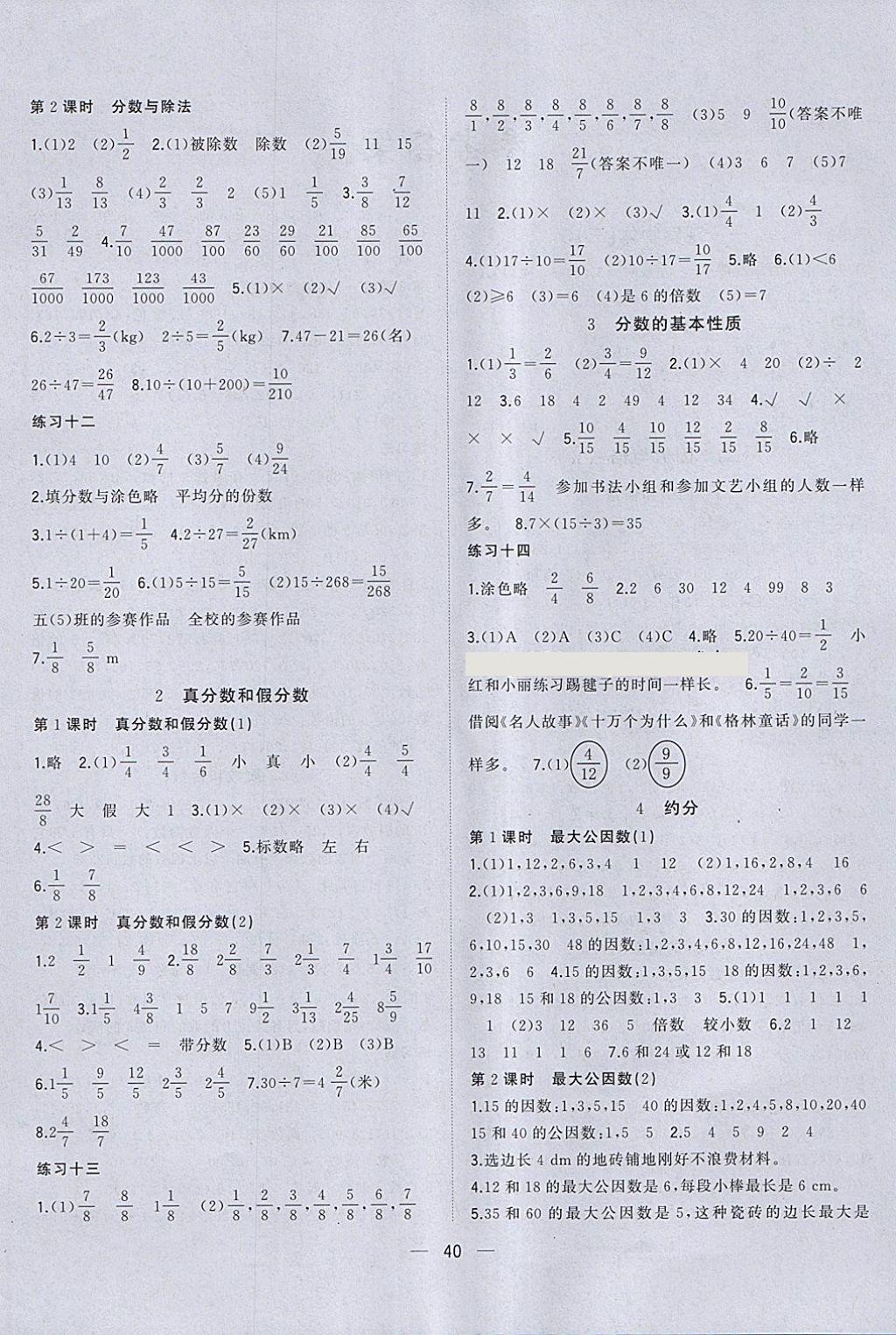 2018年机灵兔课堂小作业五年级数学下册人教版 参考答案第4页