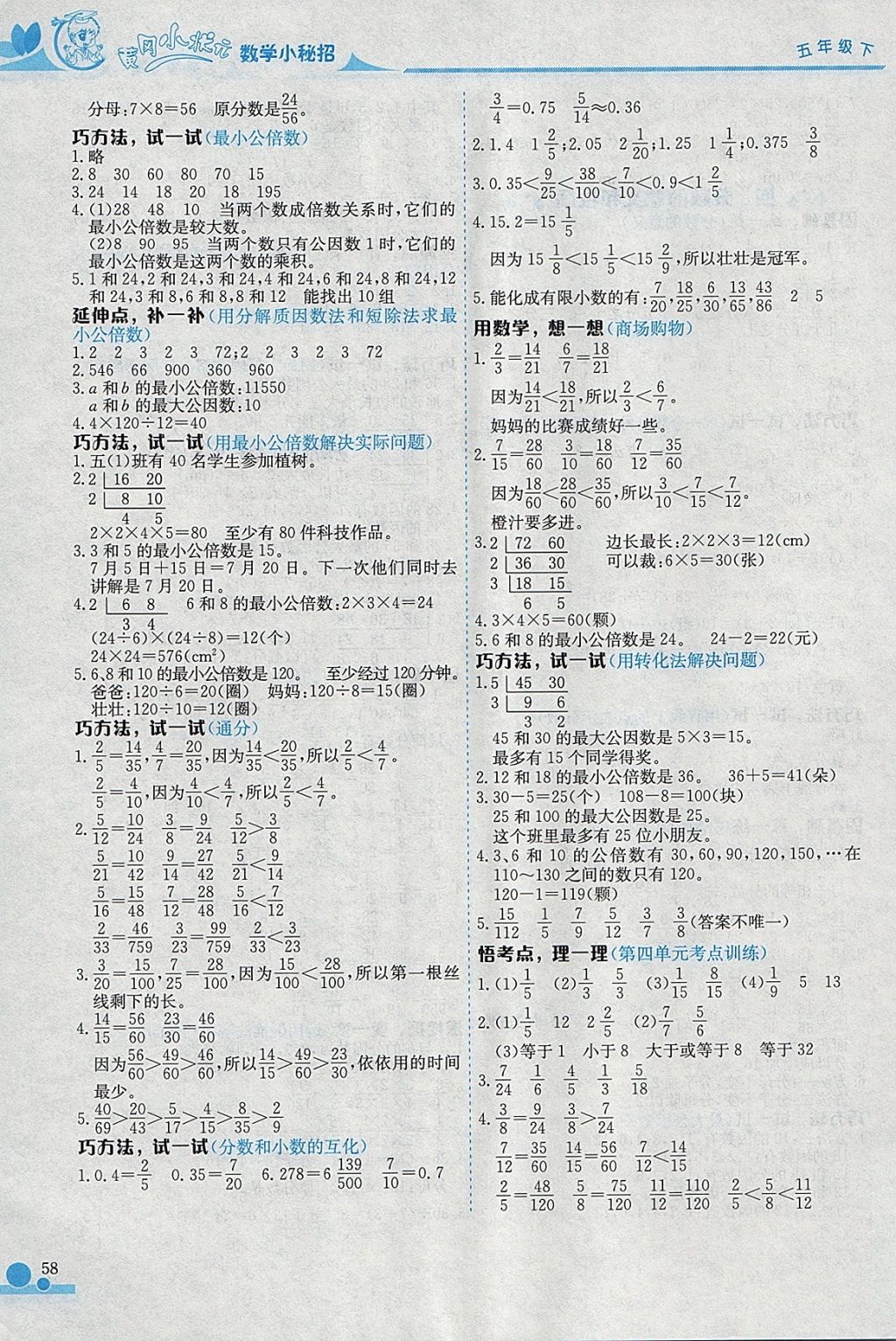 2018年黄冈小状元数学小秘招五年级下册 参考答案第4页