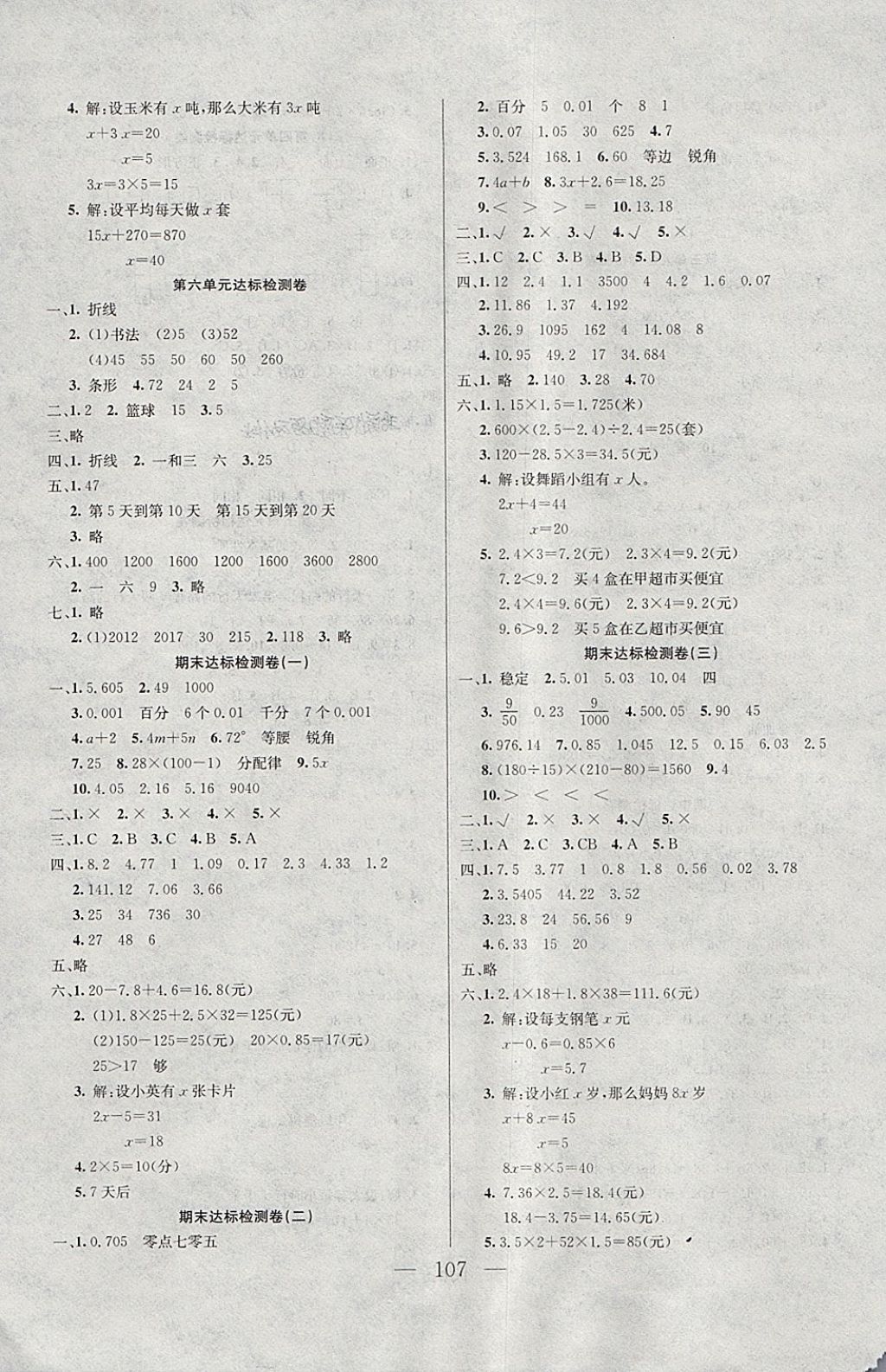2018年同步課堂隨堂練習(xí)冊(cè)四年級(jí)數(shù)學(xué)下冊(cè)北師大版 參考答案第7頁