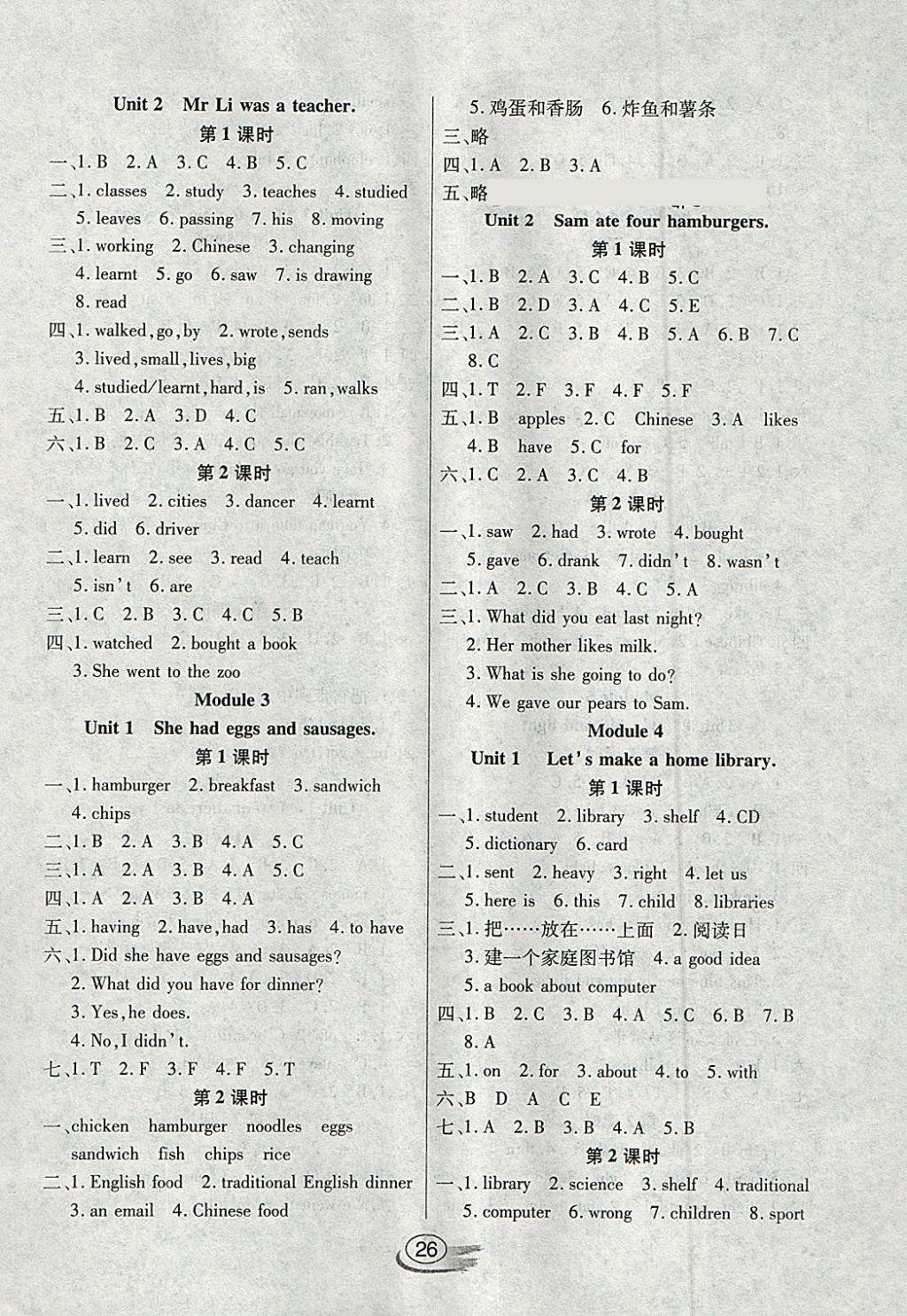 2018年全能測(cè)控課堂練習(xí)五年級(jí)英語(yǔ)下冊(cè)外研版三起 參考答案第2頁(yè)