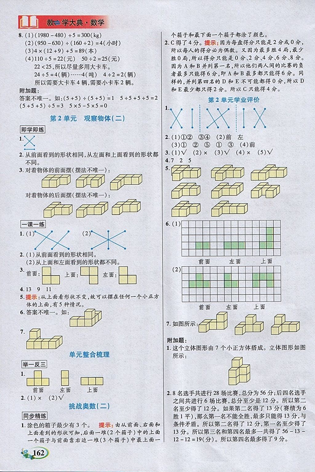 2018年教學(xué)大典四年級數(shù)學(xué)下冊人教版 參考答案第2頁