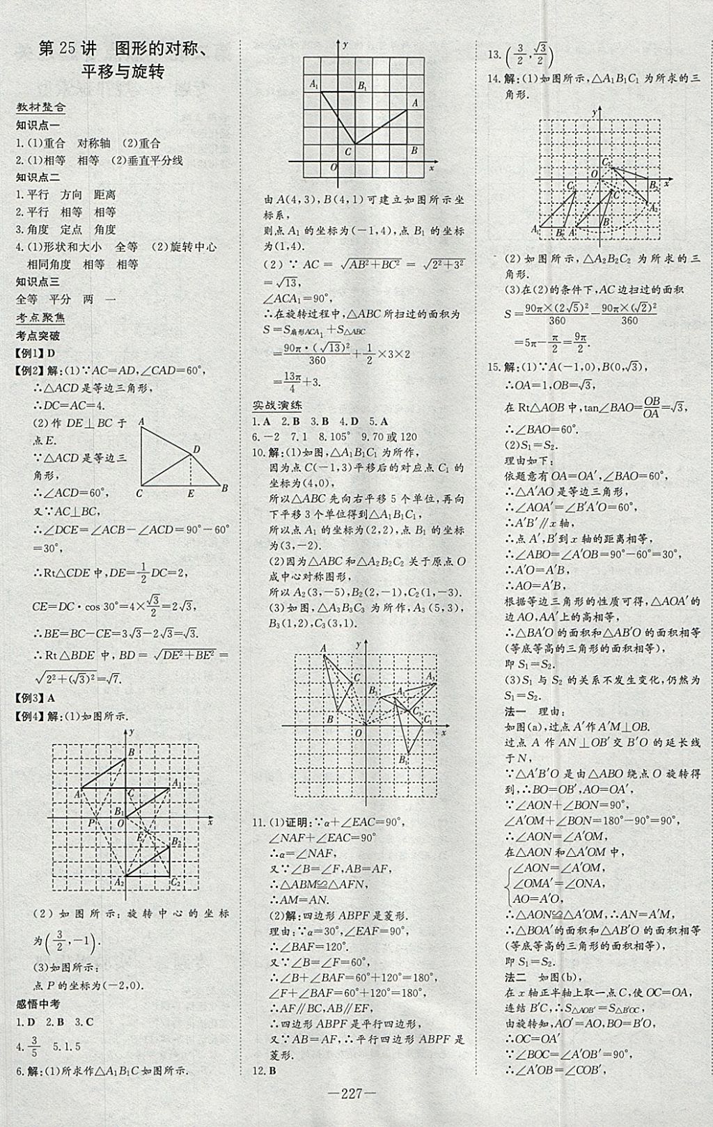 2018年中考总复习导与练精讲册数学华师大版 参考答案第21页