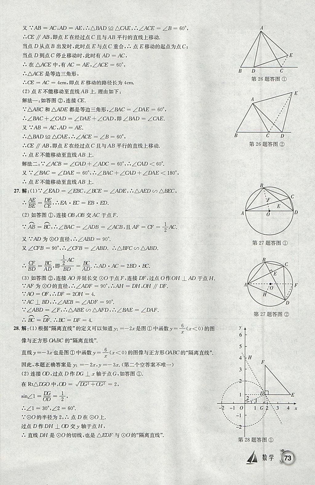 2018年啟東中學(xué)中考模擬卷數(shù)學(xué) 參考答案第34頁(yè)