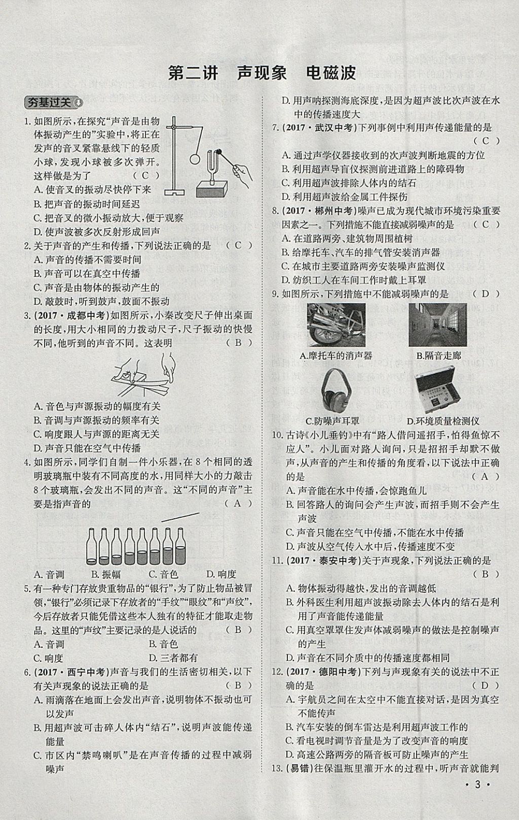 2018年智乐文化中考备战物理河北专版 参考答案第106页