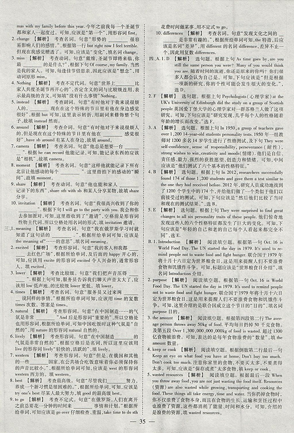 2018年中考试题荟萃及详解精选40套英语 参考答案第35页