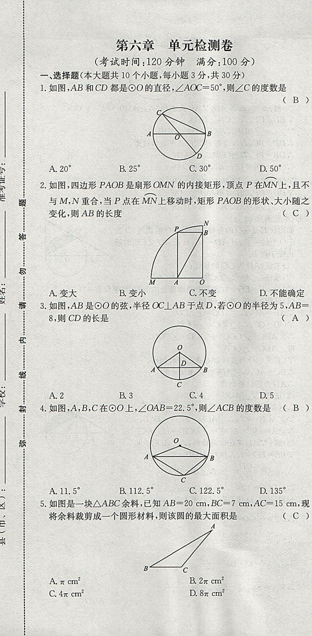 2018年智樂(lè)文化中考備戰(zhàn)數(shù)學(xué)河北專(zhuān)版 參考答案第31頁(yè)