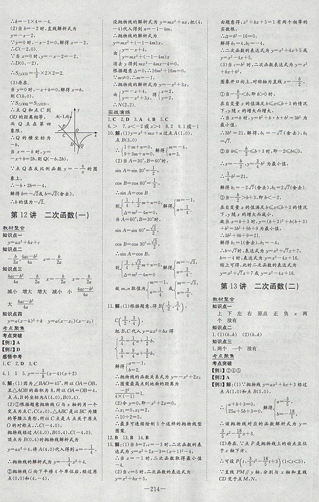 2018年中考總復習導與練精講冊數(shù)學華師大版 參考答案第8頁