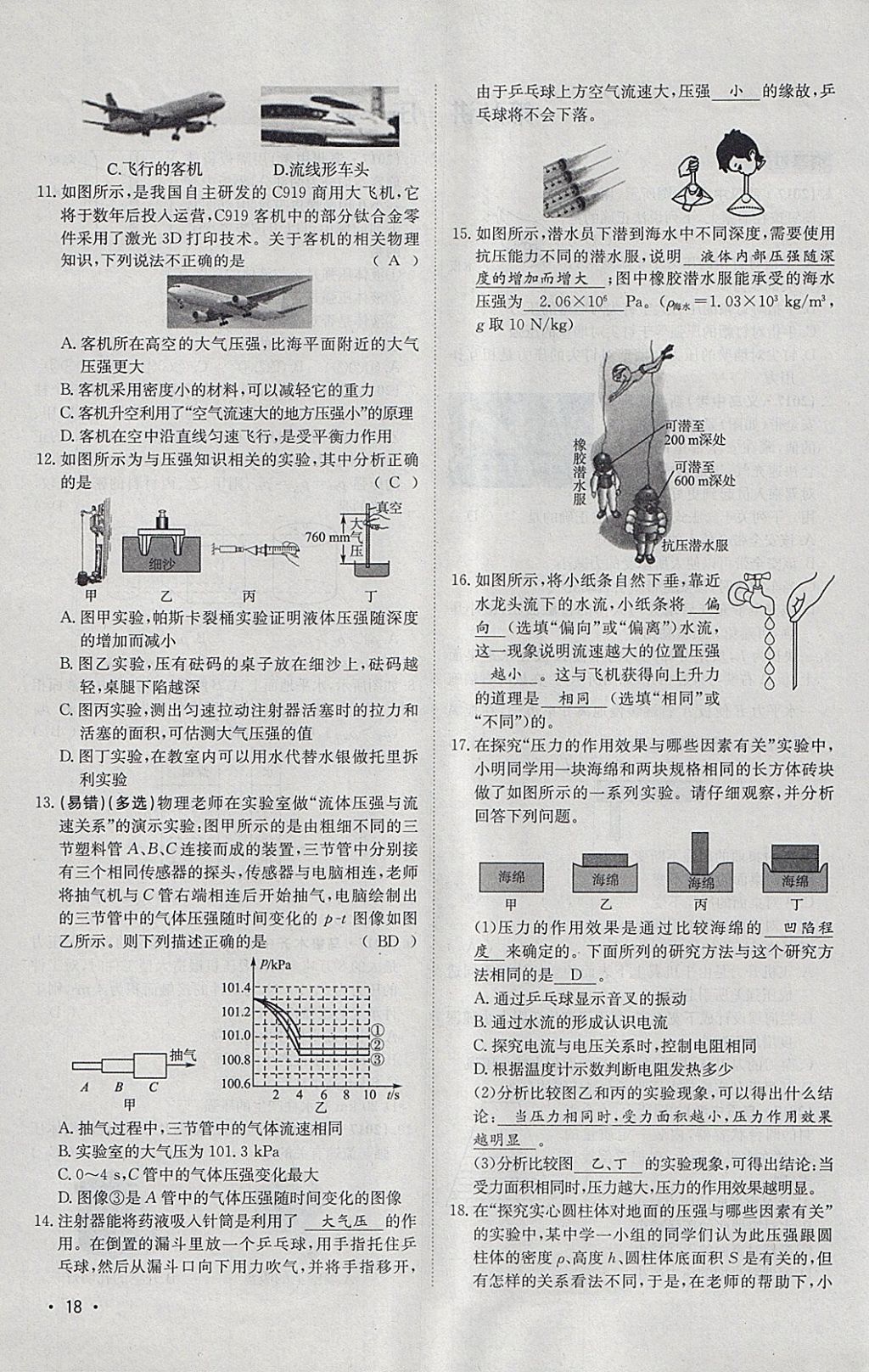 2018年智乐文化中考备战物理河北专版 参考答案第121页