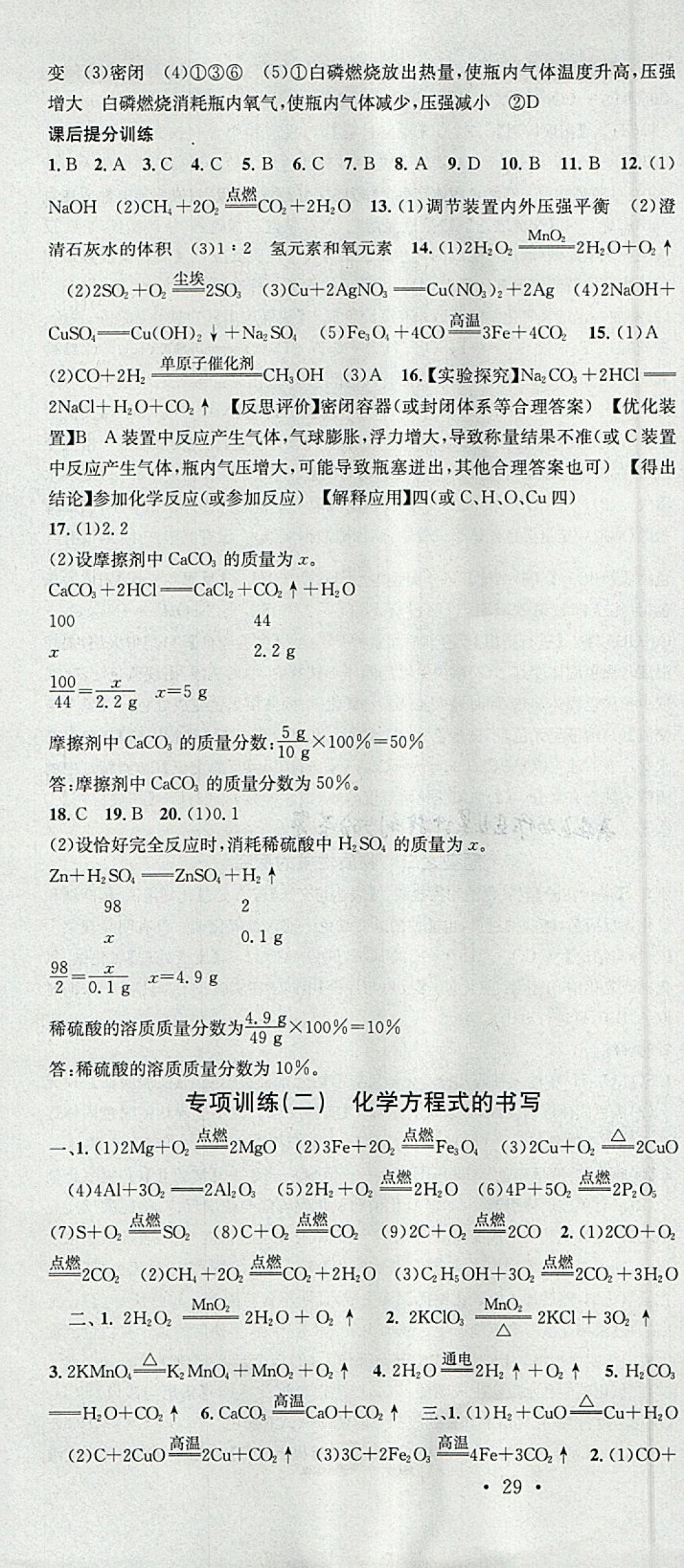 2018年火线100天中考滚动复习法化学河北地区专用 参考答案第19页