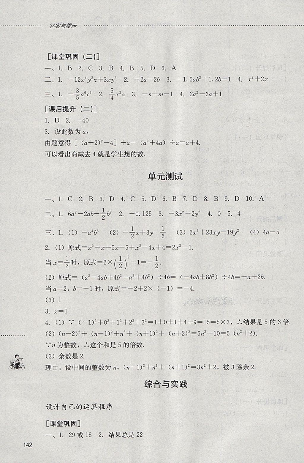 2018年初中課堂同步訓(xùn)練六年級(jí)數(shù)學(xué)下冊(cè)山東文藝出版社 參考答案第8頁