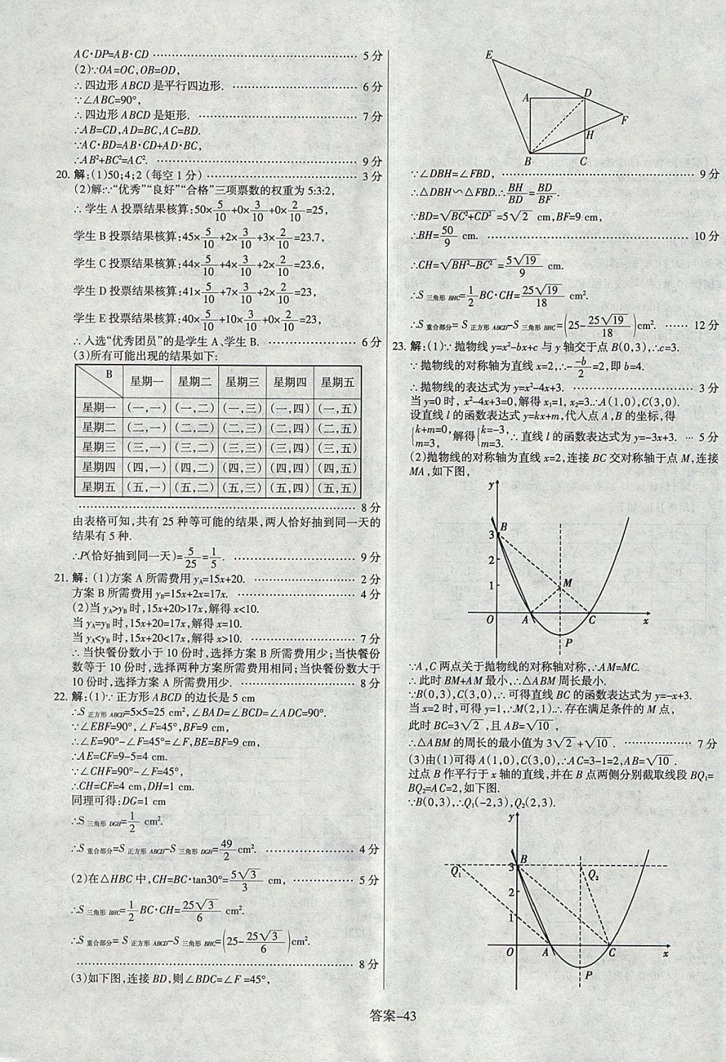 2018年山西中考權(quán)威試卷匯編數(shù)學(xué) 參考答案第43頁