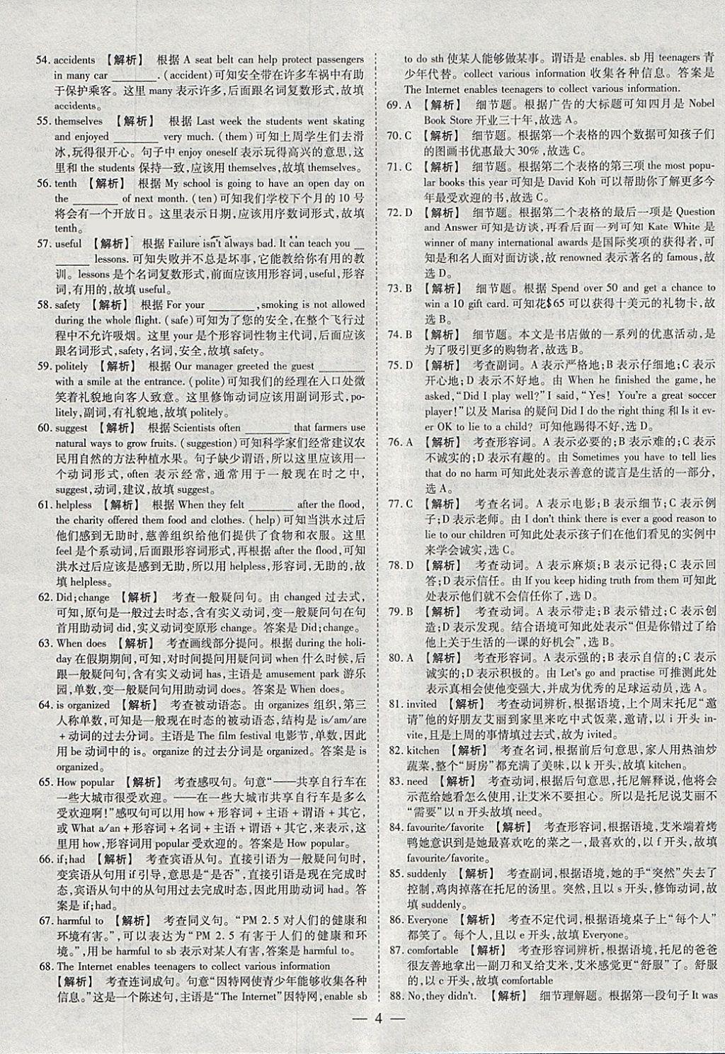 2018年中考试题荟萃及详解精选40套英语 参考答案第4页