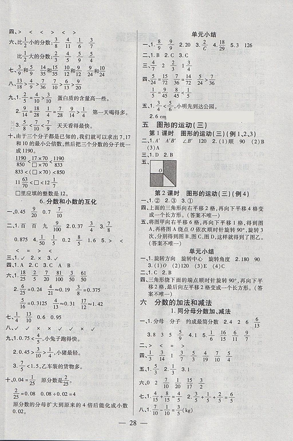 2018年紅領(lǐng)巾樂園一課三練五年級數(shù)學(xué)下冊A版 參考答案第4頁