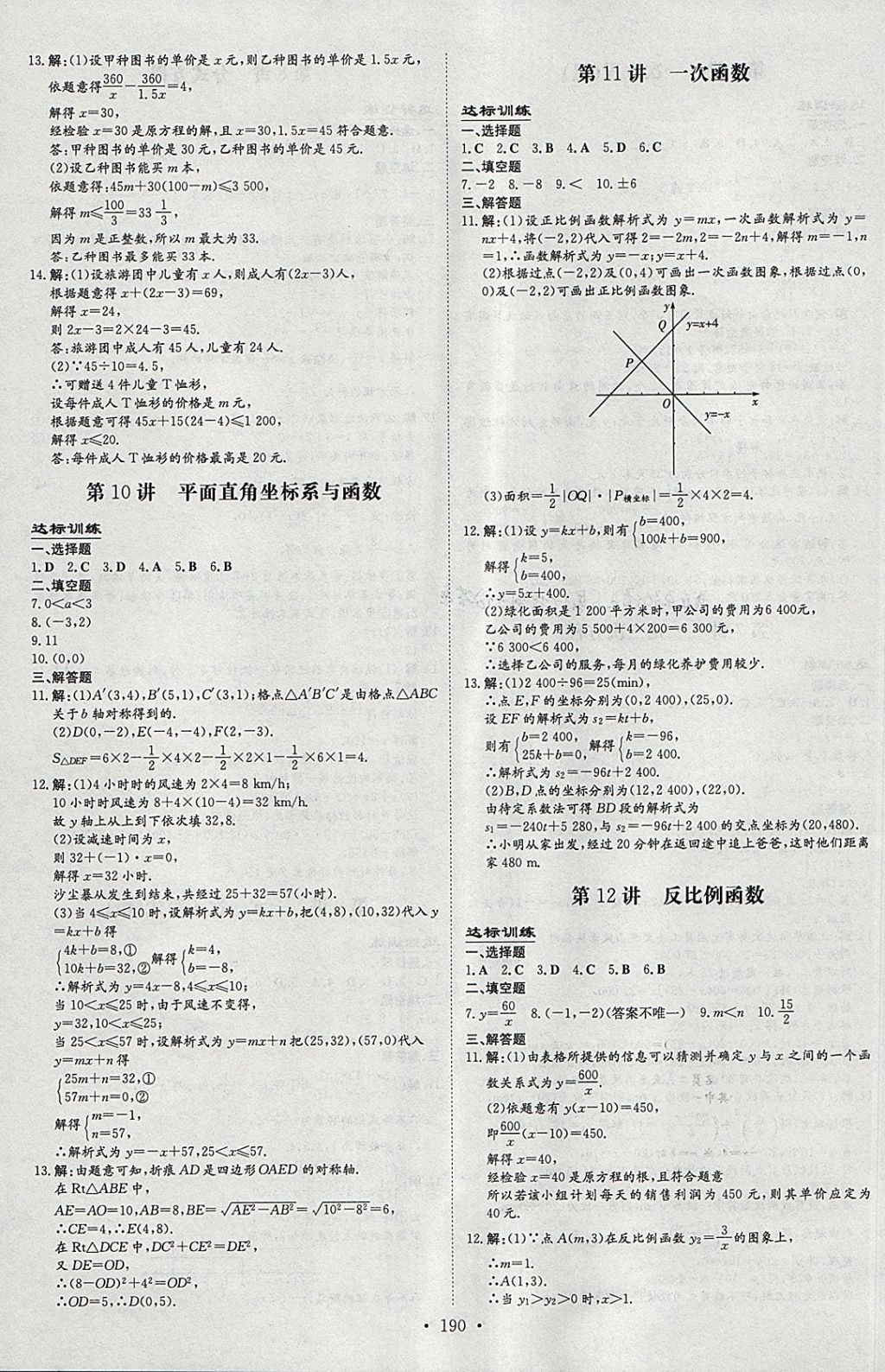 2018年福建省中考總復(fù)習(xí)導(dǎo)與練數(shù)學(xué) 參考答案第3頁