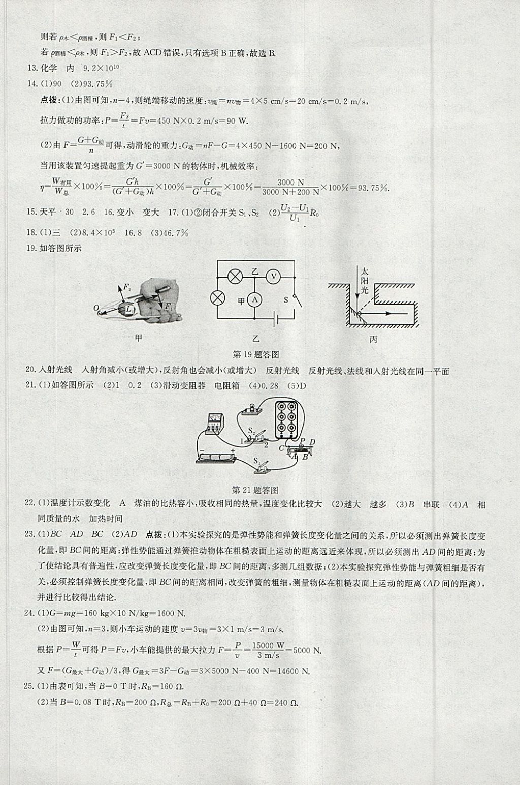 2018年啟東中學中考模擬卷物理 參考答案第5頁