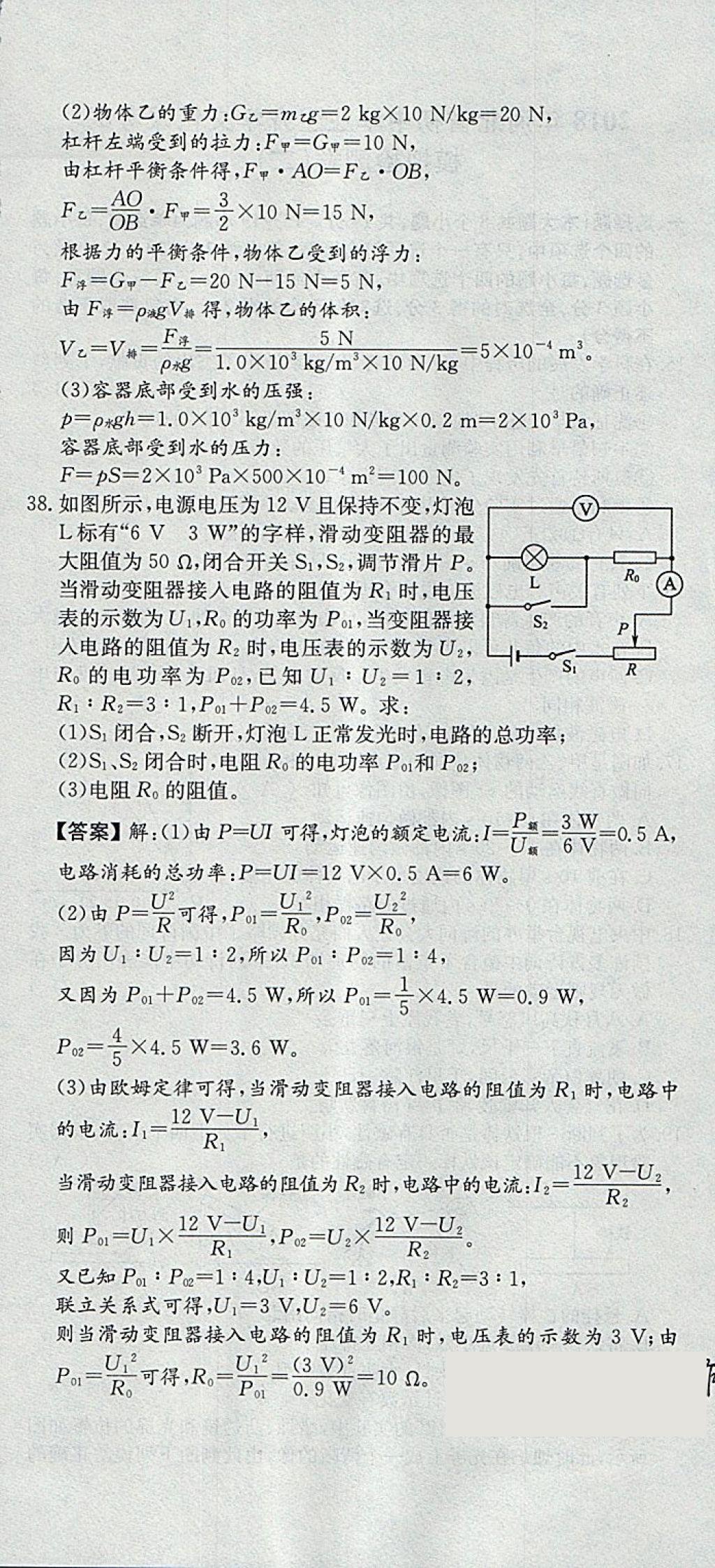 2018年智樂(lè)文化中考備戰(zhàn)物理河北專版 參考答案第211頁(yè)