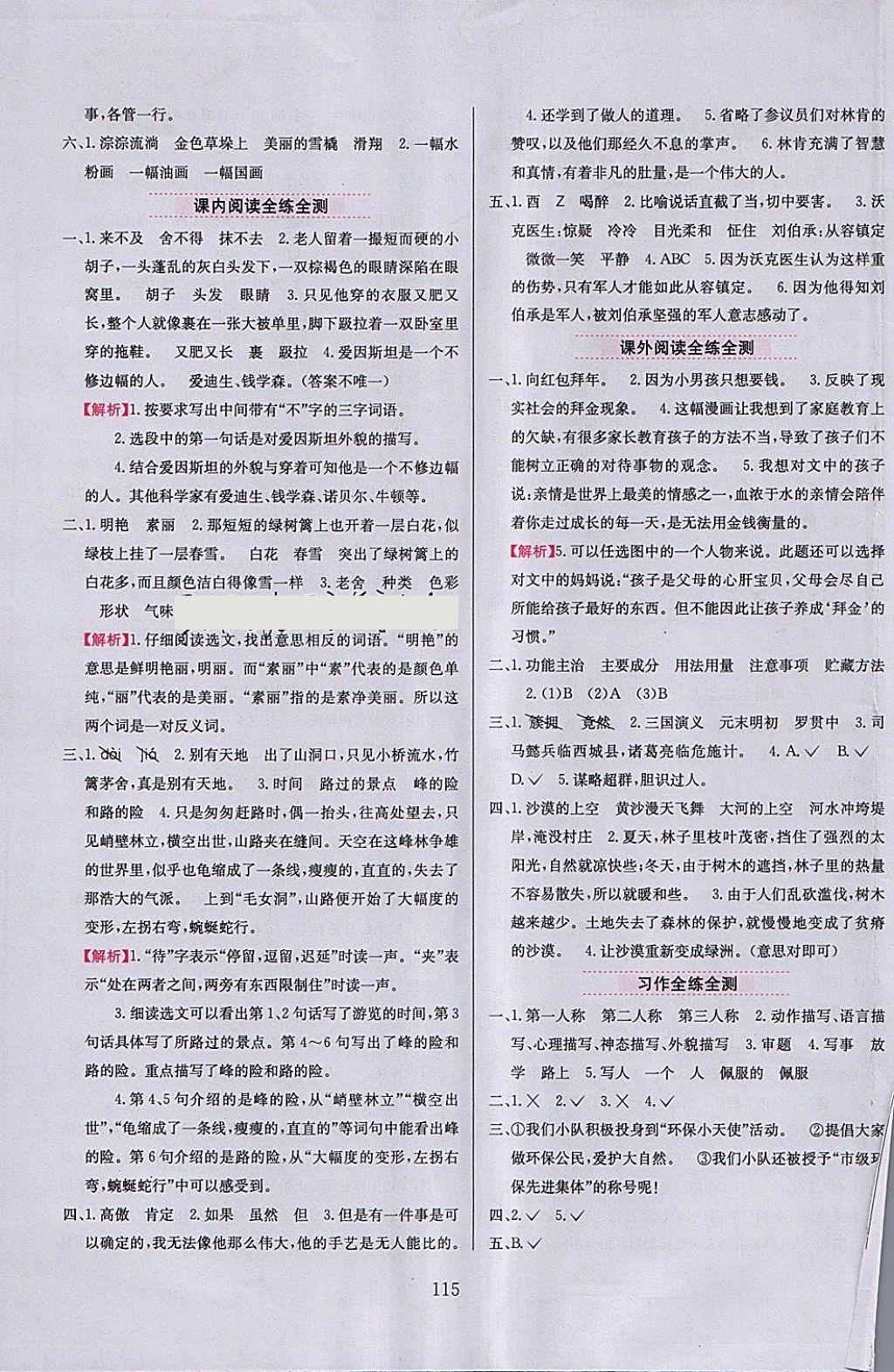 2018年小學(xué)教材全練四年級語文下冊西師大版 參考答案第15頁