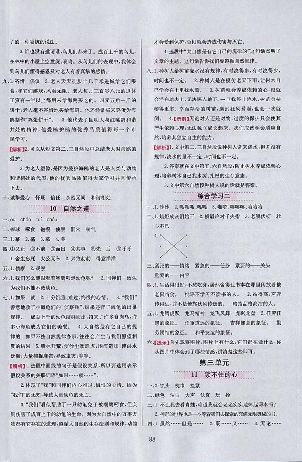 2018年小學(xué)教材全練四年級語文下冊冀教版 參考答案第4頁