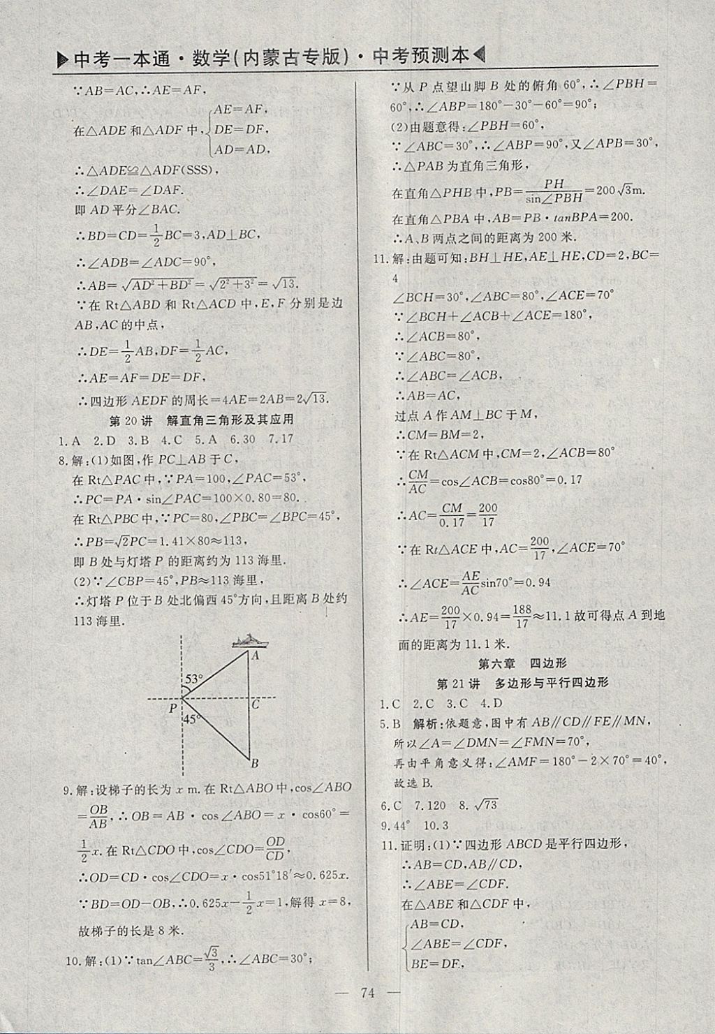 2018年中考一本通数学内蒙古专版 参考答案第102页