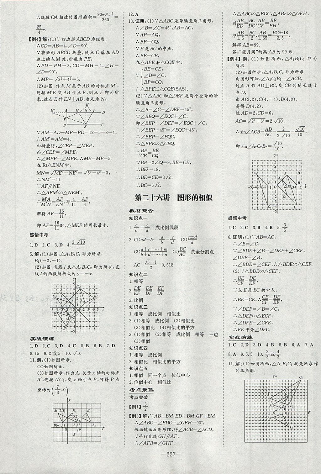 2018年中考總復(fù)習(xí)導(dǎo)與練精講冊數(shù)學(xué)北師大版 參考答案第21頁