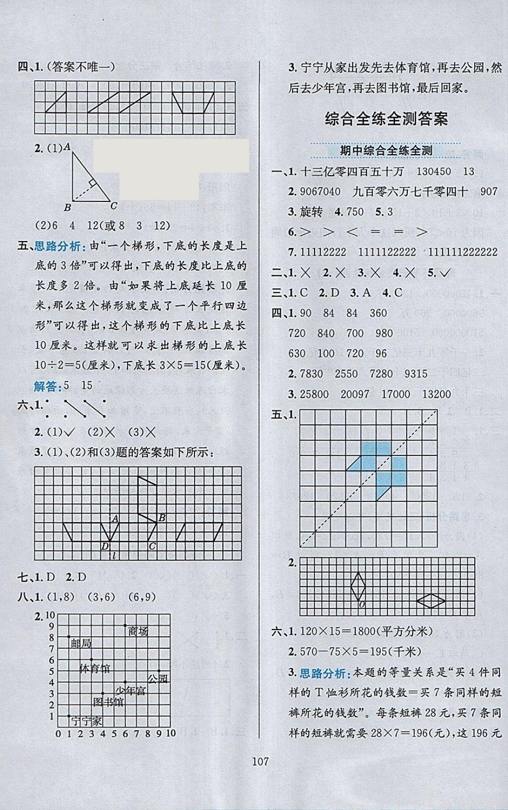 2018年小學(xué)教材全練四年級(jí)數(shù)學(xué)下冊(cè)江蘇版 參考答案第19頁(yè)