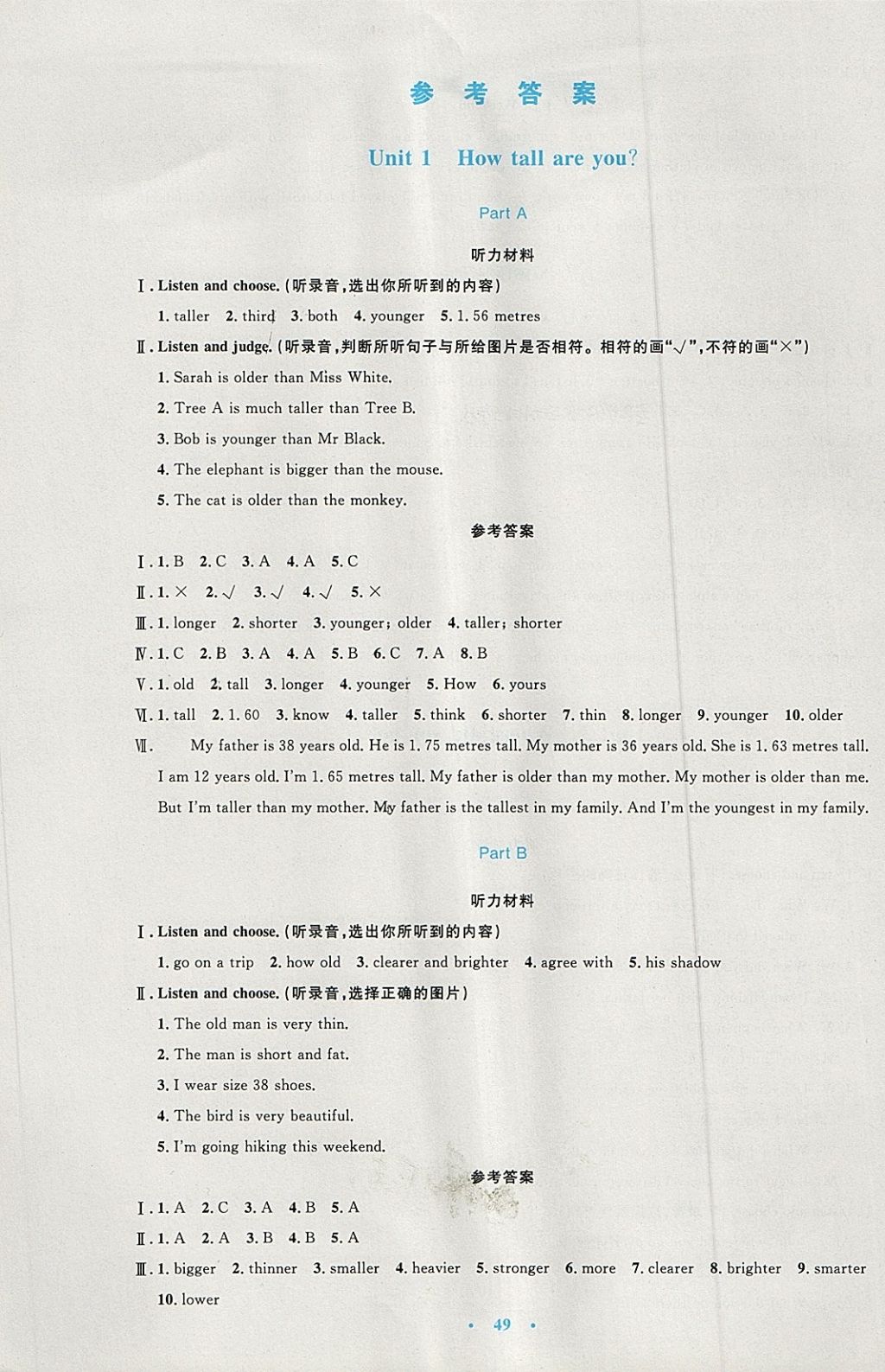 2018年同步测控优化设计六年级英语下册人教版增强版 参考答案第1页