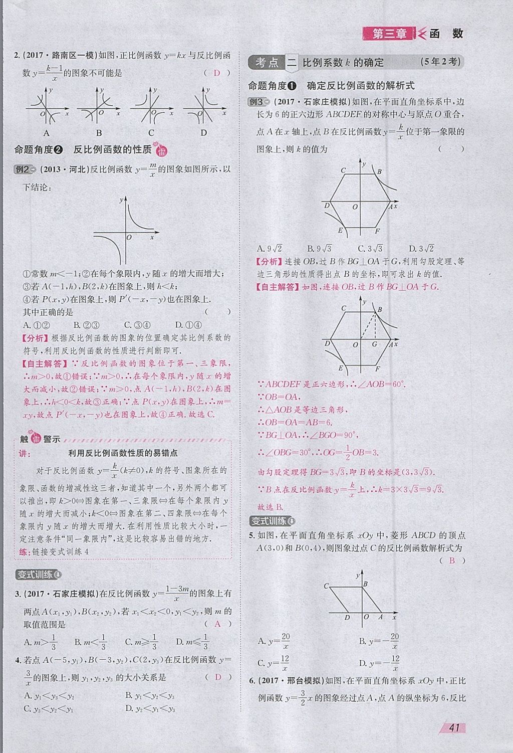 2018年智乐文化中考备战数学河北专版 参考答案第124页