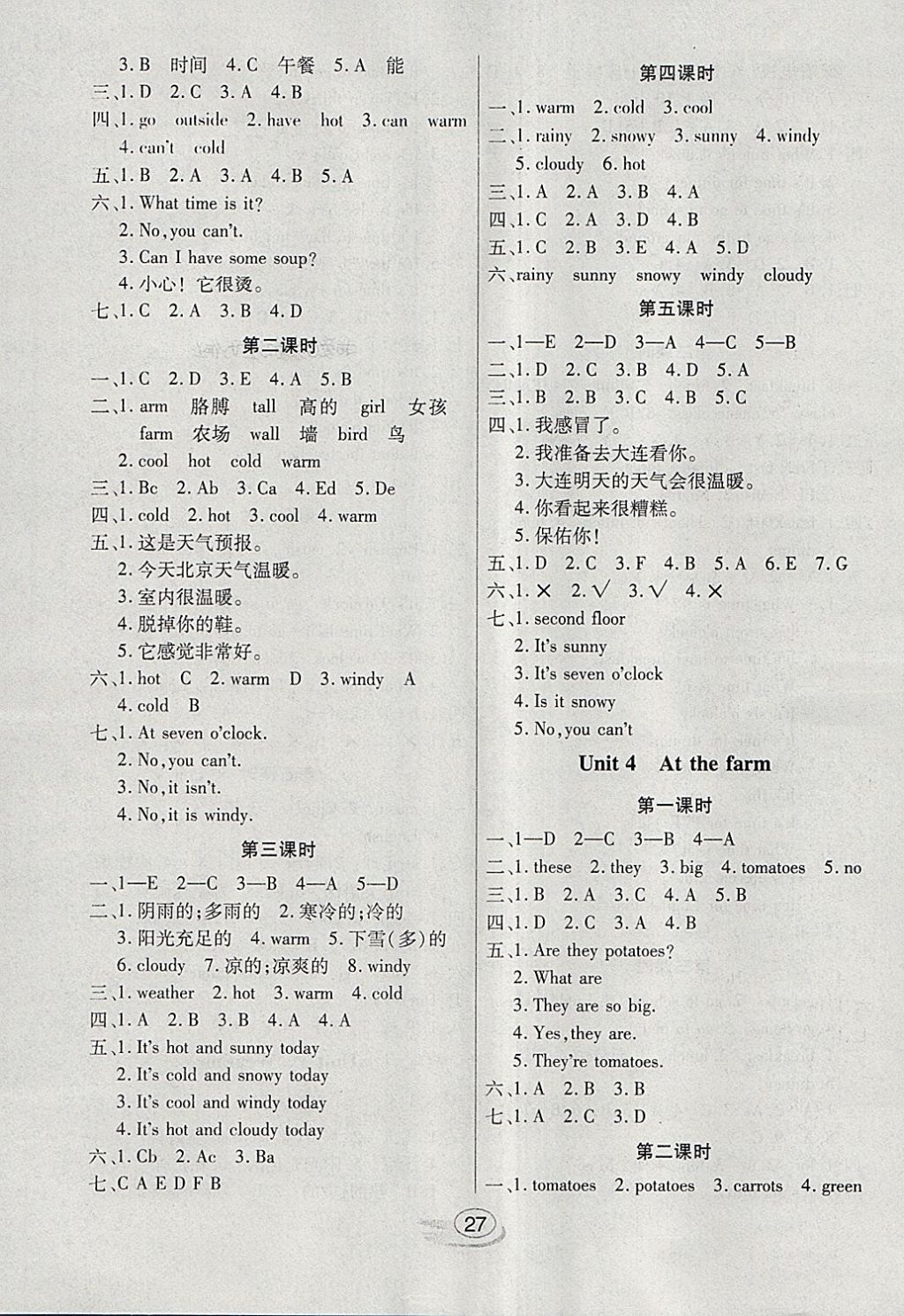 2018年全能測控課堂練習(xí)四年級英語下冊人教PEP版三起 參考答案第3頁