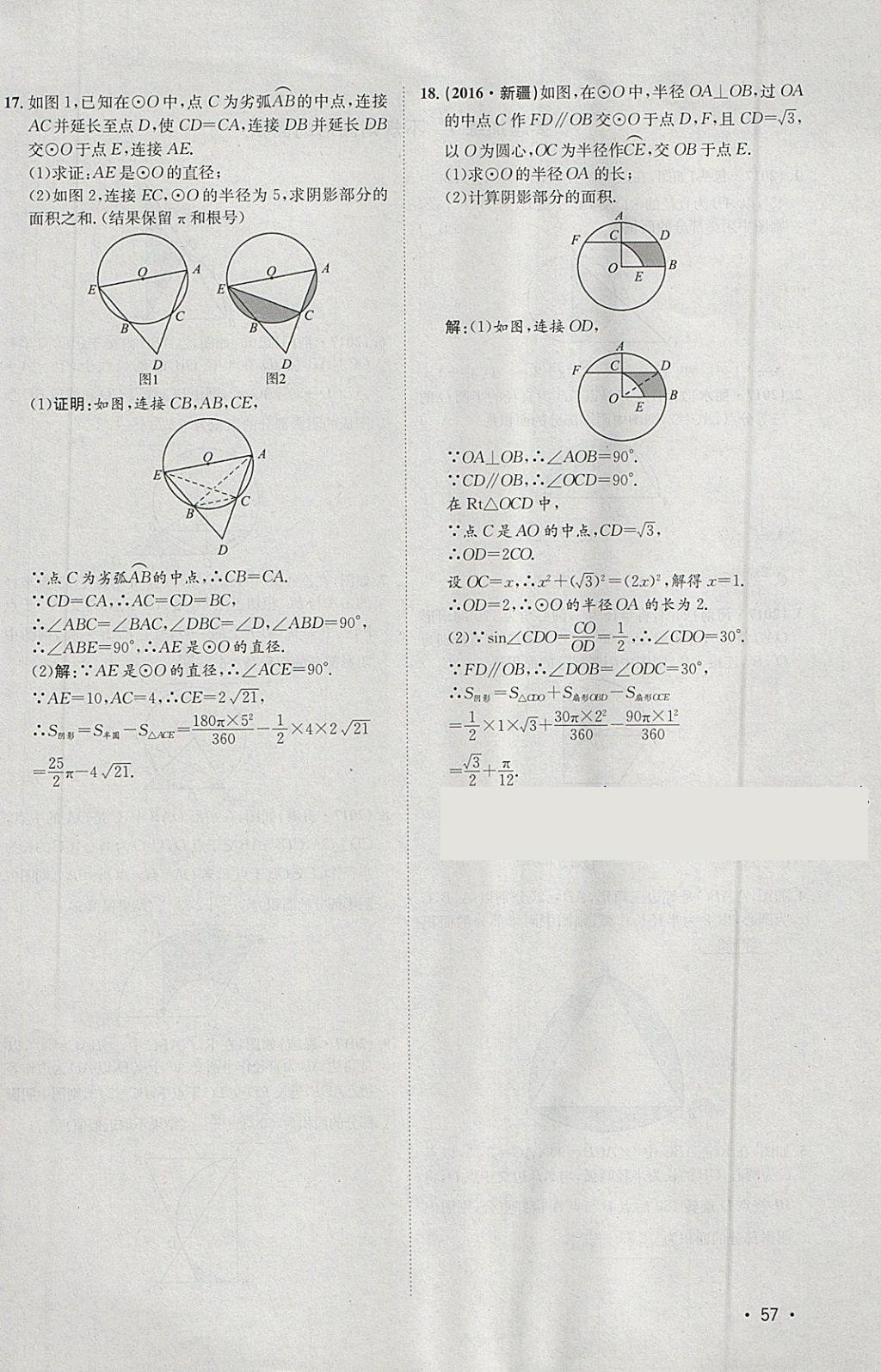 2018年智乐文化中考备战数学河北专版 参考答案第274页