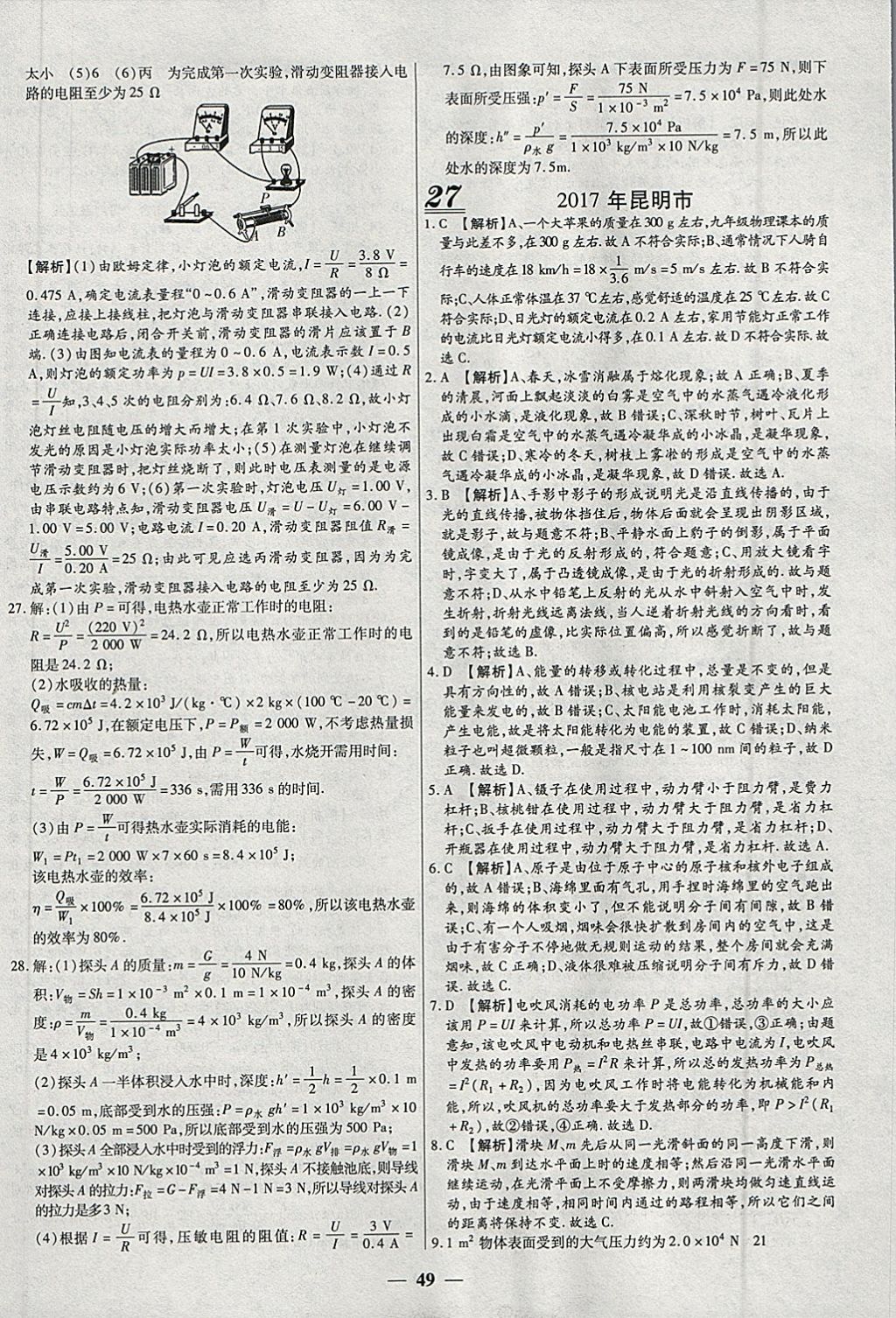 2018年中考试题荟萃及详解精选30套物理 参考答案第49页