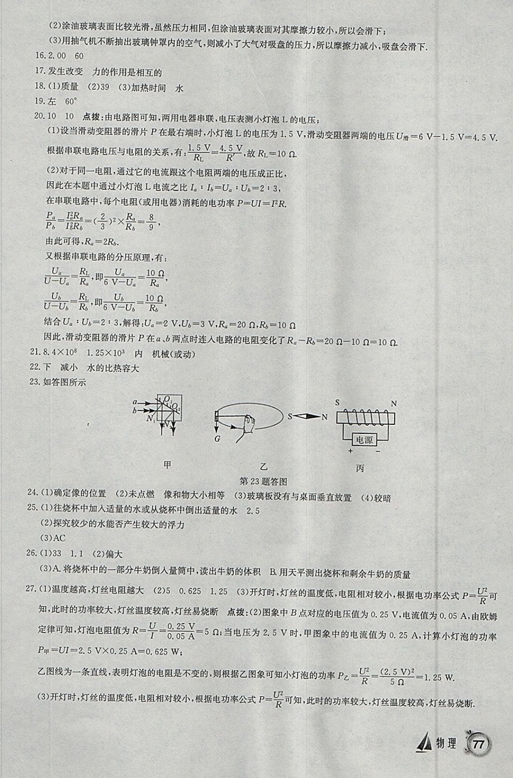 2018年啟東中學中考模擬卷物理 參考答案第42頁